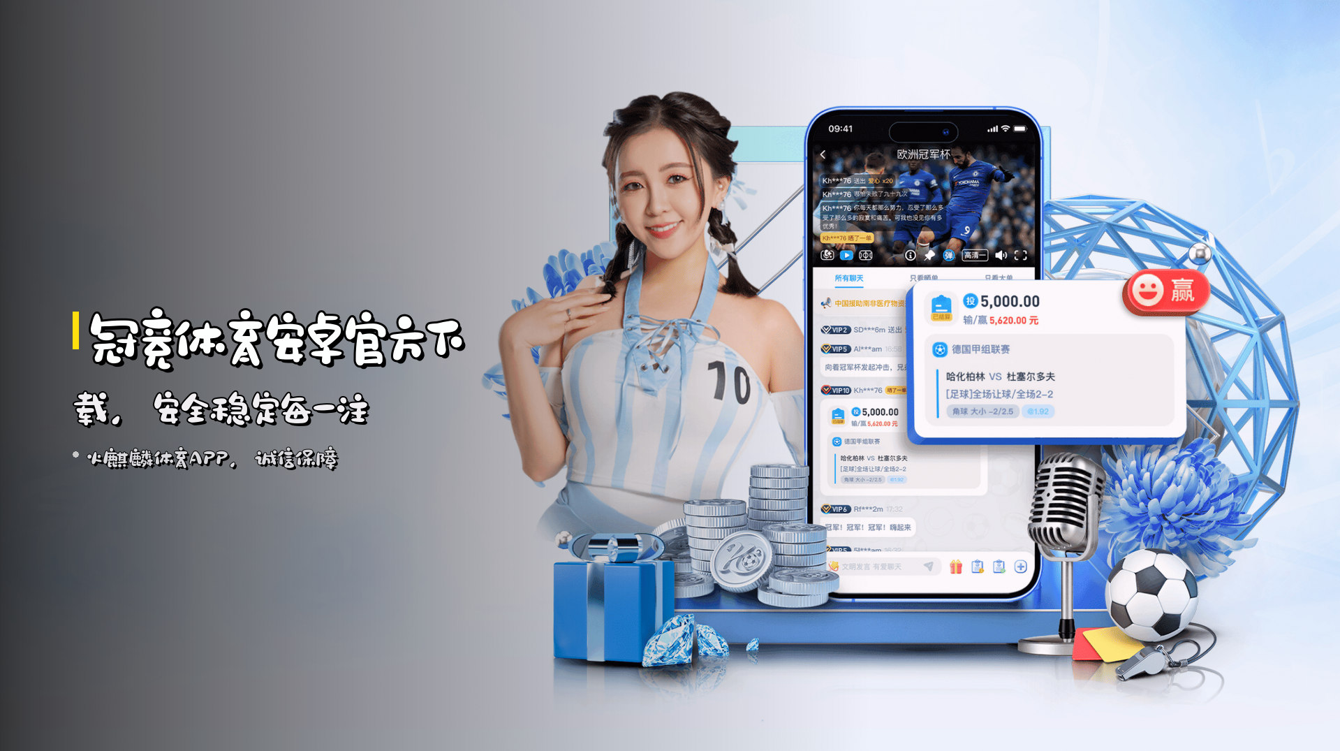 冠竞体育安卓官方下载，安全稳定每一注
