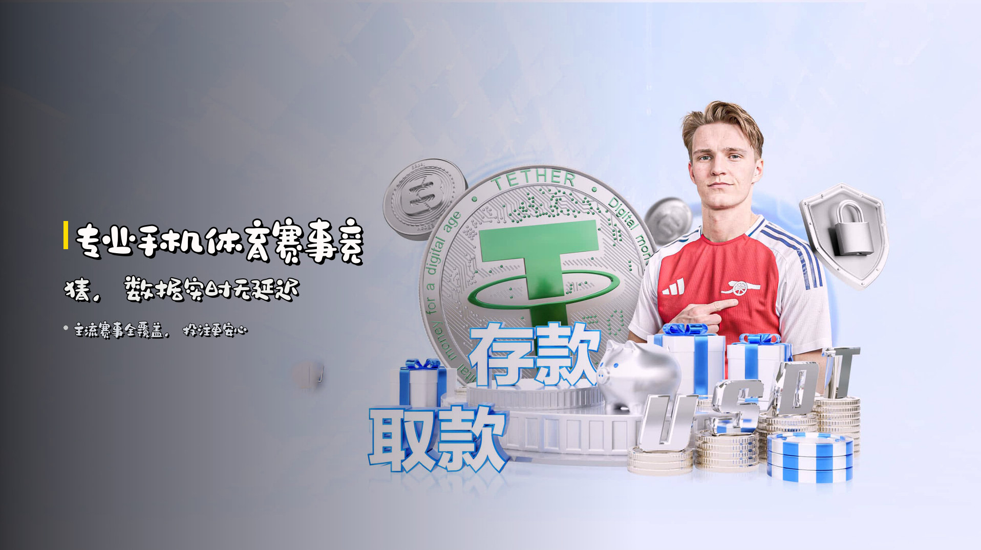 专业手机体育赛事竞猜，数据实时无延迟